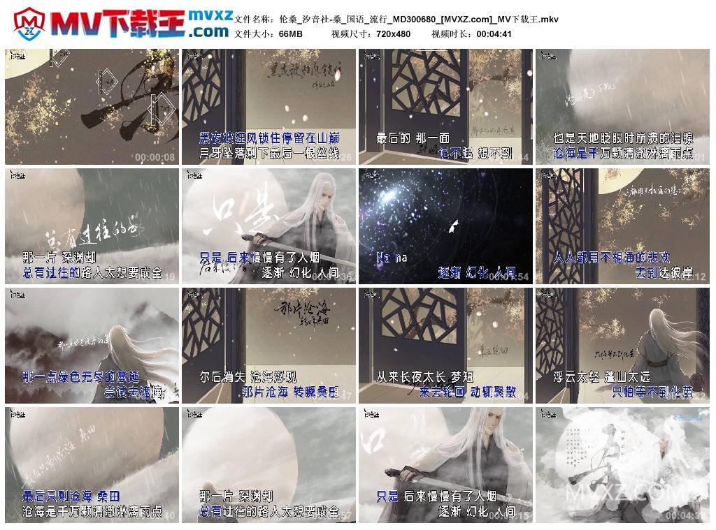 伦桑_汐音社-桑_国语_流行_MD300680